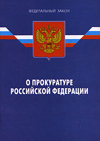 Хилвар,-- о прокуратуре российской федерации предварительное следствие такие необязательные