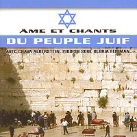Обложка альбома «Ame Et Chants. Du Peuple Juif» (2006)