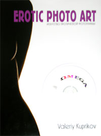 Стоимость 0 Оплата в RUR Куприков В. - Erotic photo art. . Искусство эроти