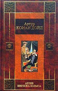 _Шерлока_Холмса_книга.jpg