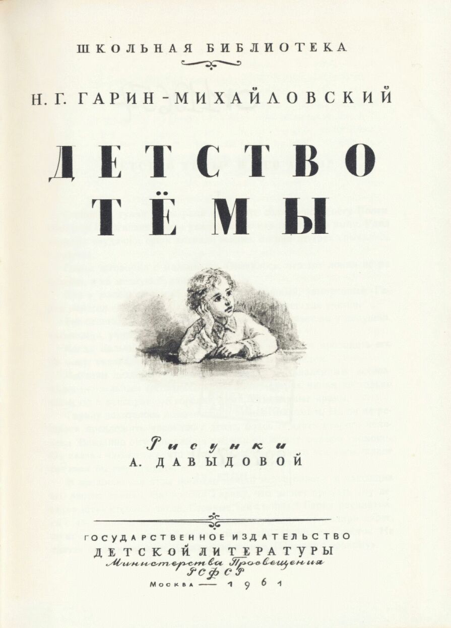 Трилогия Гарина Михайловского детство темы