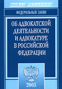 книги по адвокатуре