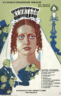 Постер фильма «Женитьба»