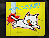 Котёнок на плакате в Токийском метро
