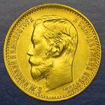 Золотые 5 рублей 1899 года. Работа А. Васютинского.