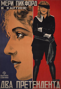 Постер фильма «Маленький лорд Фаунтлерой» (1921, был создан для советского проката братьями-художниками Георгием и Владимиром Стенбергами)