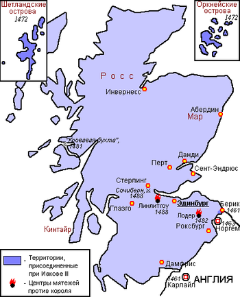 Шотландия в период правления короля Иакова III (1460—1488)