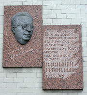 Мемориальная табличка на доме в котором работал Гроссман Василий Семёнович в Донецке