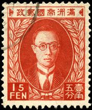 Пу И на почтовой марке Маньчжоу-го