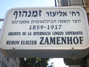 Табличка на улице Заменгофа в Тель-Авиве