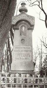 Могила на Евфросиниевском кладбище