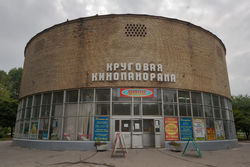 Здание кинотеатра Круговая Кинопанорама на территории ВВЦ