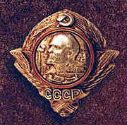 Эскиз ордена Ленина, разработанный Шадром и Таёжным