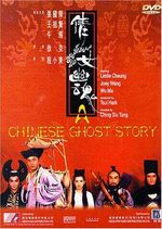 Обложка фильма «История китайского призрака»