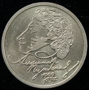 1 рубль, 1999 