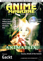 Обложка журнала «anime*magazine» #3-4 (июль-август 2003)