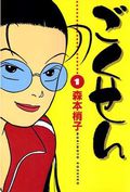 Обложка первого тома манги «Gokusen»