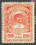 Почтовая марка. Екатеринодар (?), 1919 г.