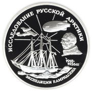 Юбилейная монета «Исследование русской Арктики»