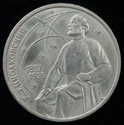 1 рубль, 1987 