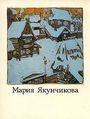 Обложка книги М.Киселёва