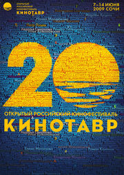 Логотип Кинотавра 2009.