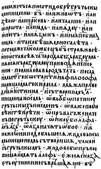 Страница из древнейшего списка трактата «О письменах» (1348)