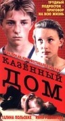 Изображение:Kazennyy_dom_1989_poster.jpg