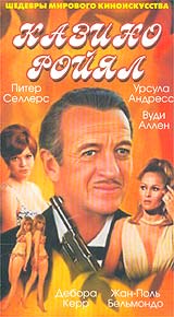 Изображение:Казино Ройял VHS.jpg