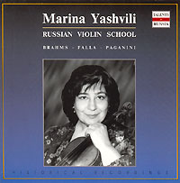 Обложка альбома «Таланты России. Марина Яшвили. Русская скрипичная школа. Брамс. Фалья. Паганини» (Марина Яшвили, 1996)