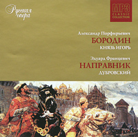 Обложка альбома «А. П. Бородин, Э. Ф. Направник. Русская опера Диск № 8» (Александр Порфирьевич Бородин, Эдуард Францевич Направник, 2005)