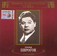 Обложка альбома «Великие исполнители России ХХ века. Александр Пирогов. Арии из опер» (Александр Пирогов, 2005)