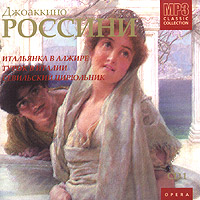 Обложка альбома «CD 1. Итальянка в Алжире. Турок в Италии. Севильский цирюльник» (Джоаккино Россини, 2004)