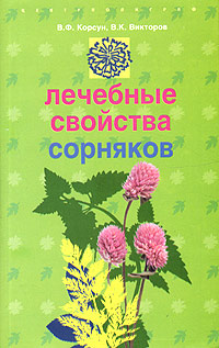 Книга сорняки