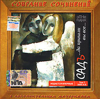 Обложка альбома «Собрание сочинений. Том 7. 2005 год. Да пришли вы все…» (Садъ, 2006)