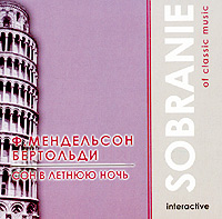 Обложка альбома «Sobranie Of Classic Music. Ф. Мендельсон Бертольди. Сон в летнюю ночь» (2004)