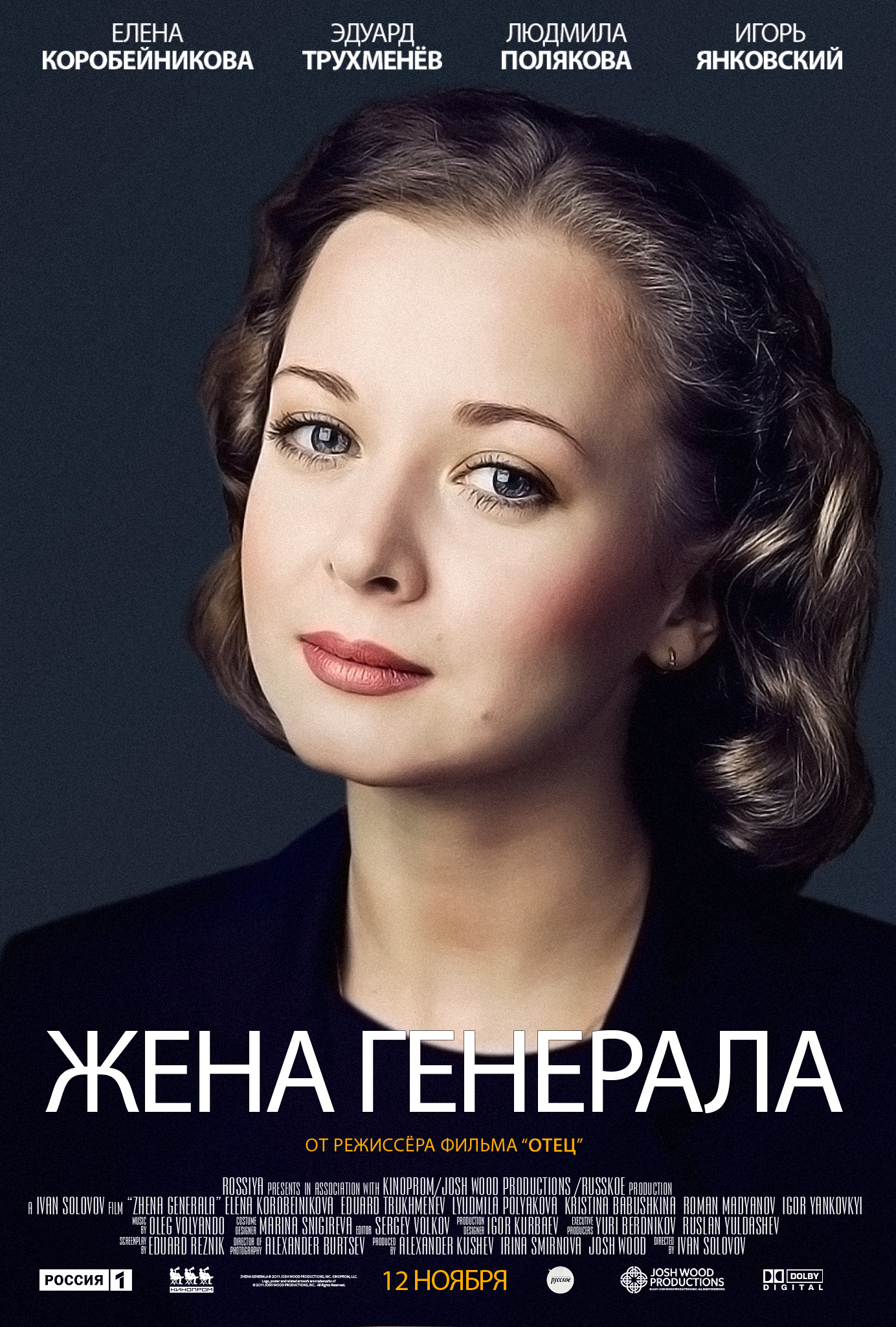 Жена генерала книга