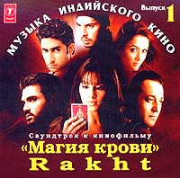 Обложка альбома «Музыка индийского кино. Выпуск 1. Саундтрек к кинофильму «Магия крови» Rakht» (2004)
