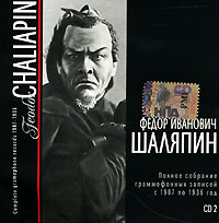 Обложка альбома «Полное собрание граммофонных записей с 1907 по 1936 год. CD 2» (Федор Иванович Шаляпин, 2002)