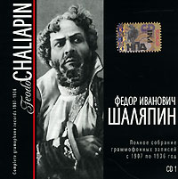 Обложка альбома «Полное собрание граммофонных записей с 1907 по 1936 год. CD 1» (Федор Иванович Шаляпин, 2002)
