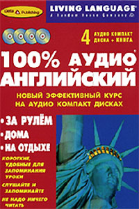 Книга аудио на английском. Аудио 100. Аудиокниги на английском языке. 4 Уровень книга. Аудиозапись англ 81.