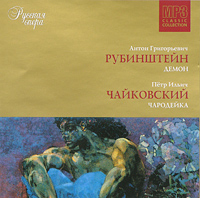 Обложка альбома «А. Г. Рубинштейн, П. И. Чайковский. Русская опера Диск № 6» (Антон Григорьевич Рубинштейн, Пётр Ильич Чайковский, 2005)