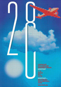 Кинотавр 2017