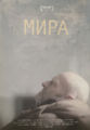 Мира