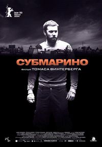 «Субмарино»