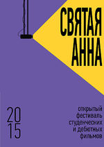 Святая_Анна