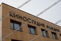 Киностудия_Амедиа