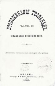 «Воспоминания Теобальда»