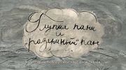  Глупая пани и разумный пан.jpg