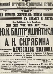 Афиша вечера А. Н. Скрябина и Ю. К. Балтрушайтиса